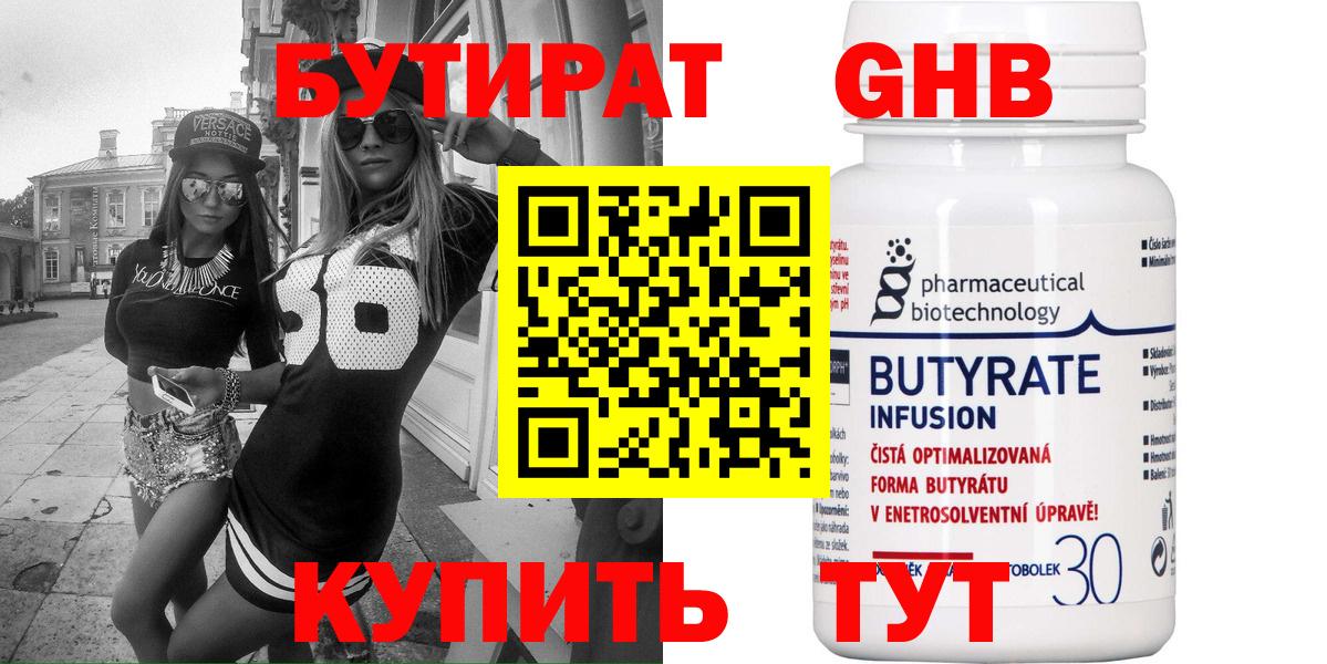 Бутират  Вход с VPN  Домодедово  Бутират 1.4BDO 