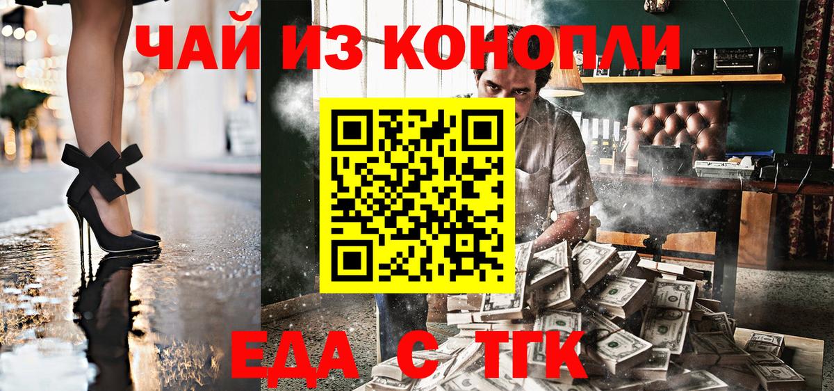 Еда ТГК конопля  Вход с VPN  Домодедово 