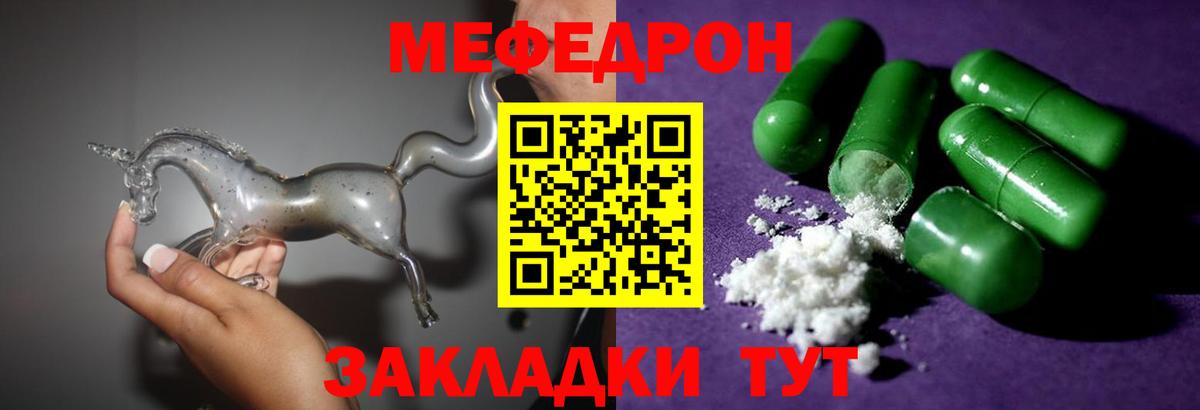 Меф  Домодедово